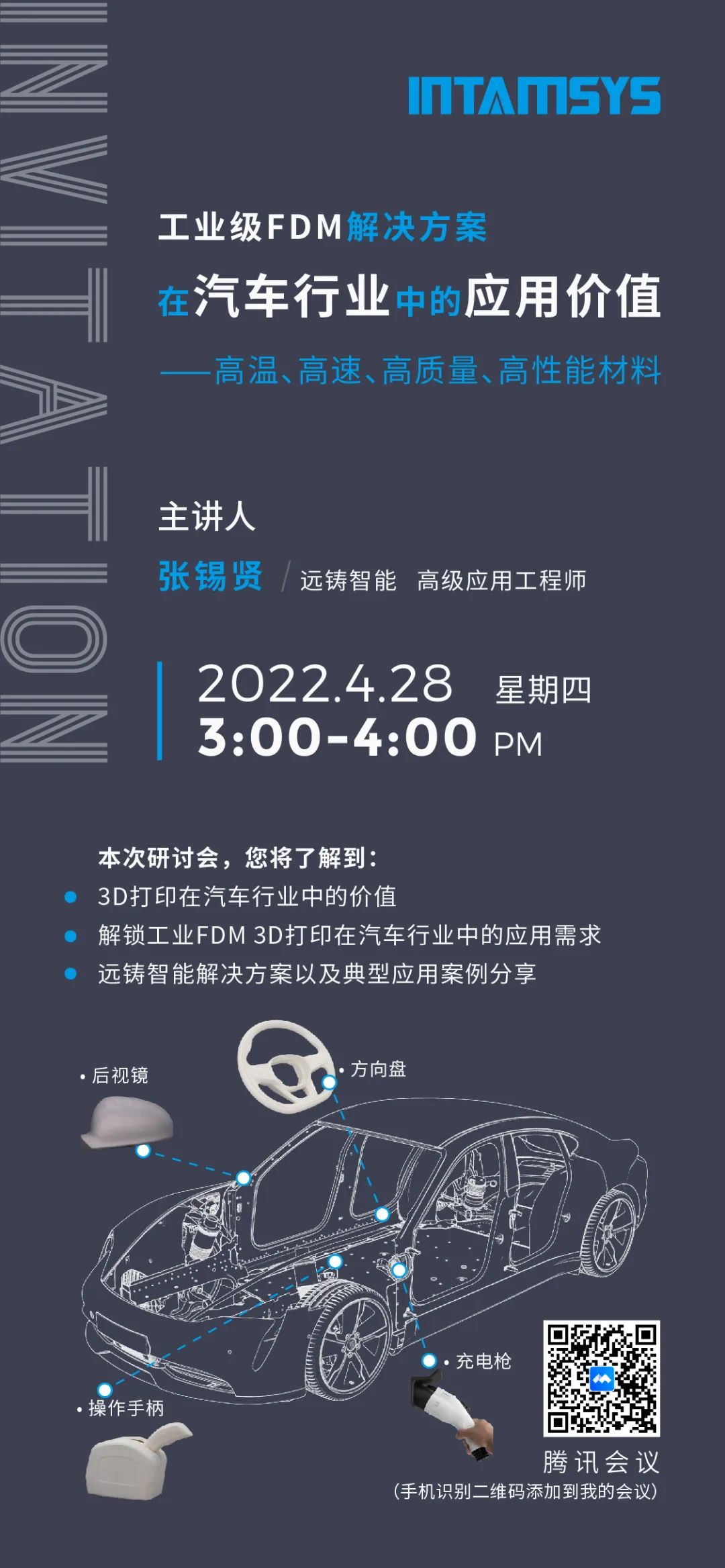 直播預(yù)告|4月28日，工業(yè)級FDM3D打印在汽車行業(yè)有何應(yīng)用價值？