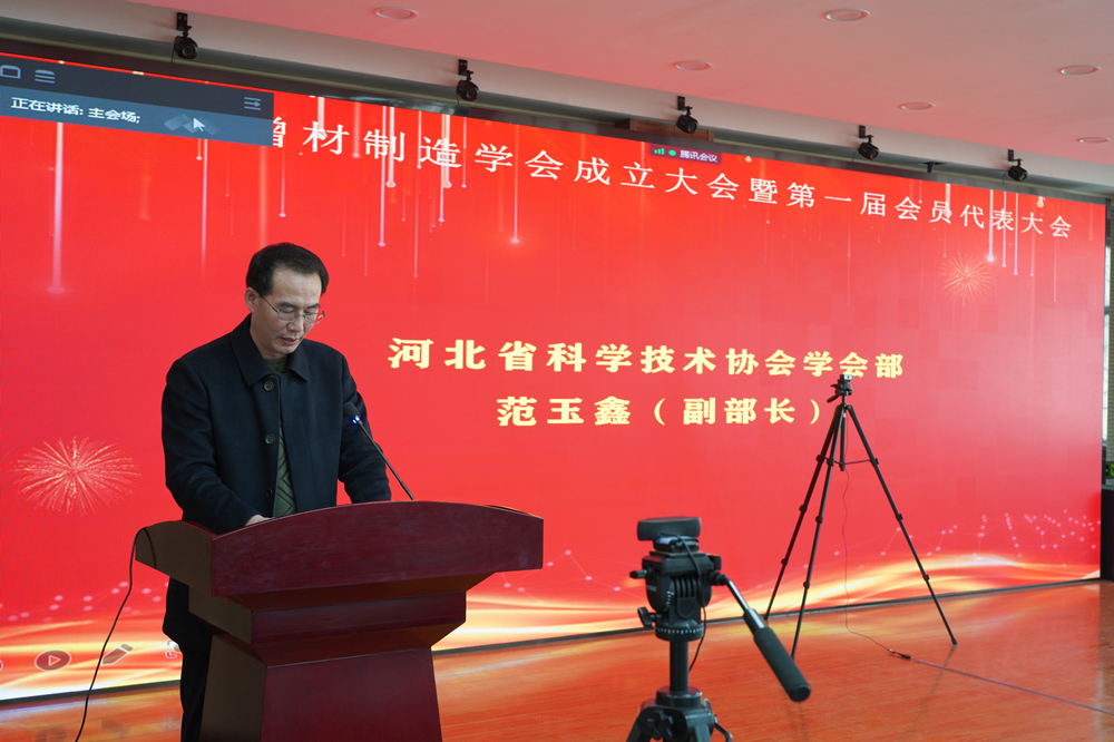 河北省增材制造學(xué)會成立大會召開，促進戰(zhàn)略性新興產(chǎn)業(yè)繁榮和發(fā)展