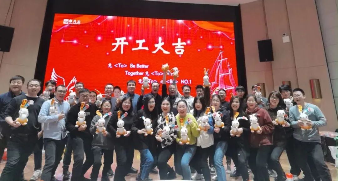 2023開(kāi)工大吉！發(fā)光吧，勇敢者！