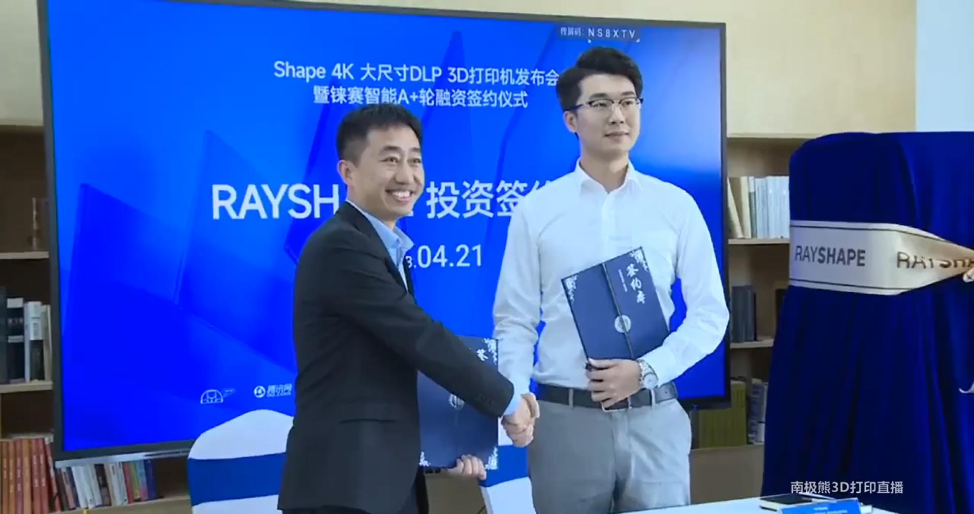 RAYSHAPE錸賽智能完成數(shù)千萬元A+輪融資，并發(fā)布4K光固化3D打印機(jī)