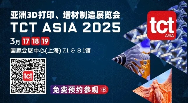 2025TCT亞洲展：3D打印行業(yè)的璀璨盛宴，預(yù)約參觀現(xiàn)已開啟！  